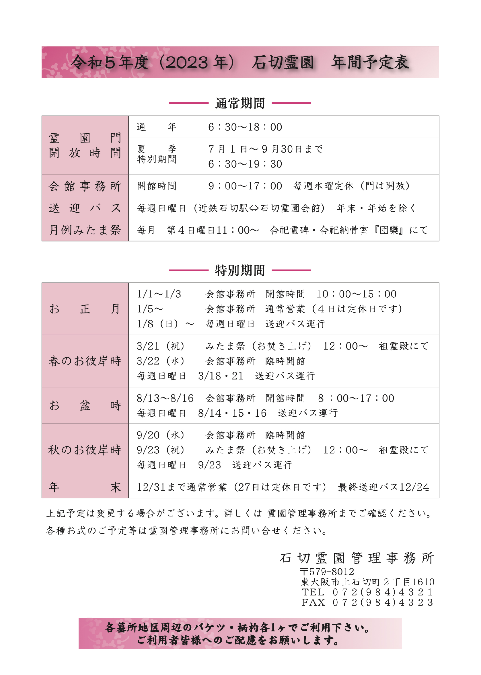 年間予定表 /令和5年（2023年）