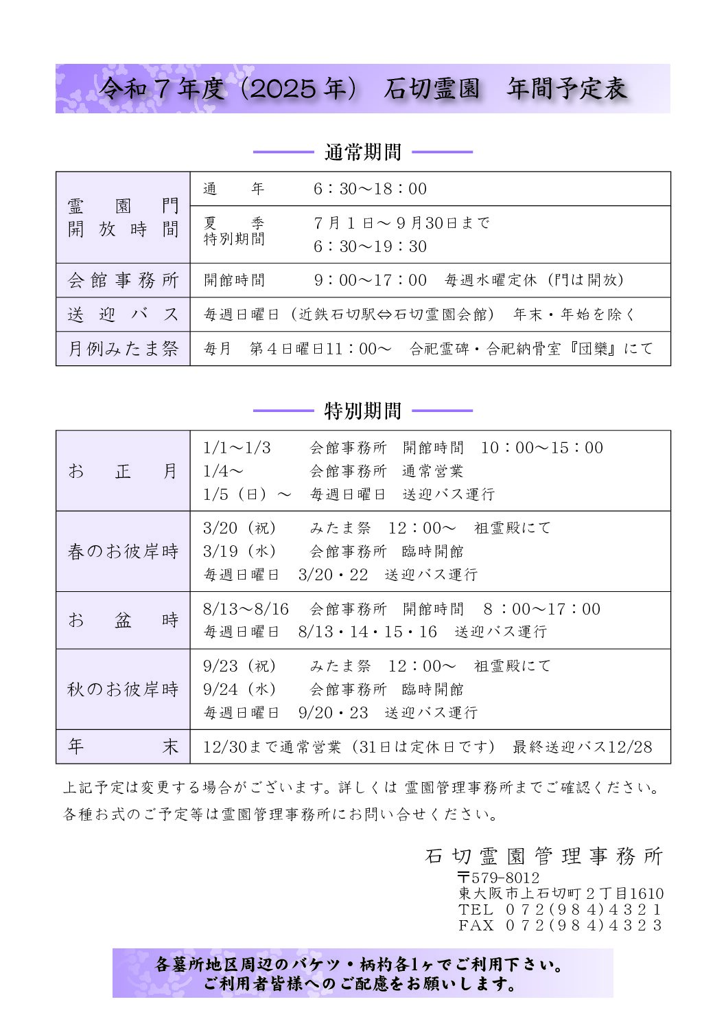 年間予定表 / 令和7年（2025年）