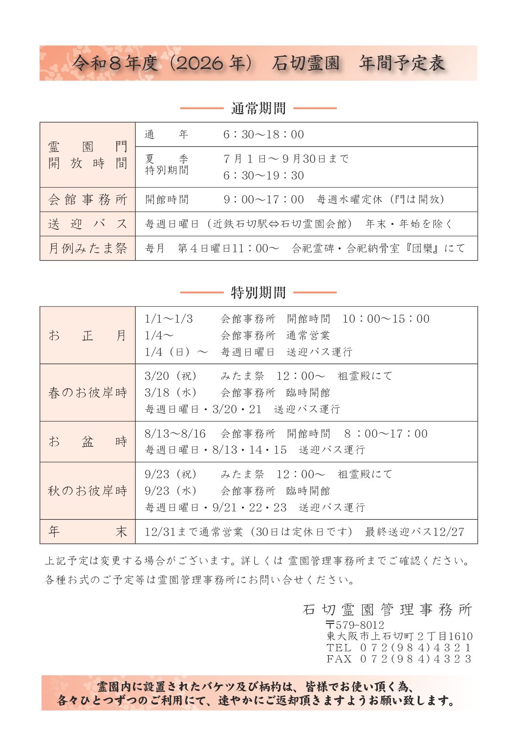 年間予定表 / 令和8年（2026年）